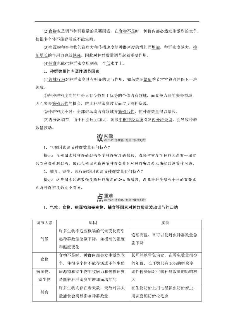 2019-2020学年高中生物浙科版必修三教学案：第四章 第三节 种群的数量波动及调节 Word版含答案.doc_第3页