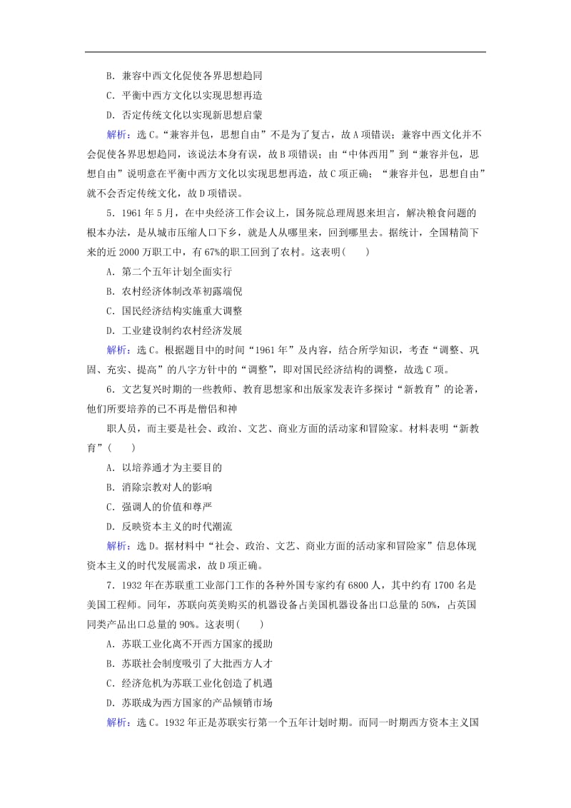 2019高考历史一轮基础习选题单项选择2含解析新人教版.doc_第2页