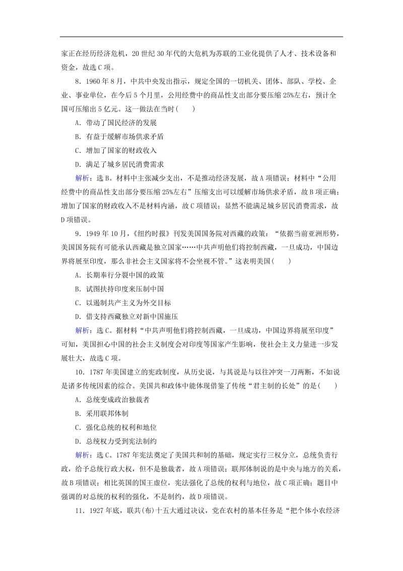 2019高考历史一轮基础习选题单项选择2含解析新人教版.doc_第3页