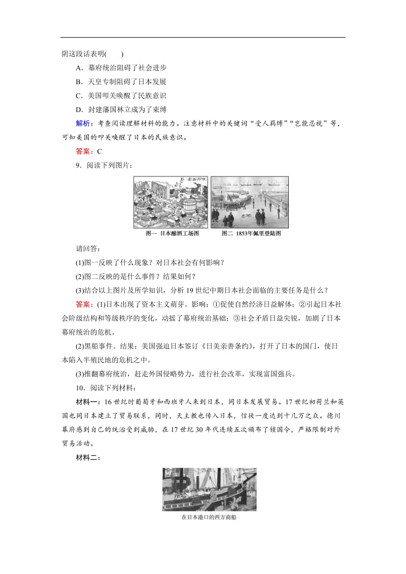2019-2020学年高中历史人教版选修一试题：8-1从锁国走向开国的日本 Word版含解析.doc_第3页