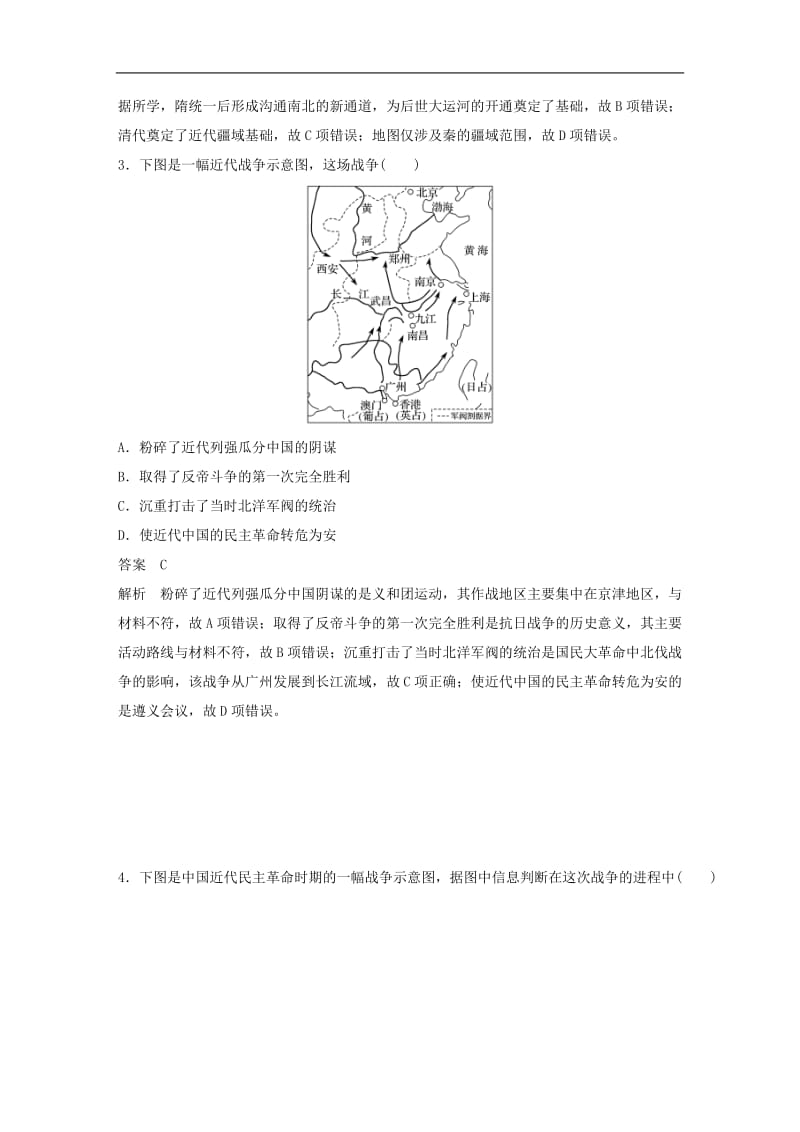 2019高考历史总复习增分优选练：题型分类练训练1时空逻辑类.doc_第2页