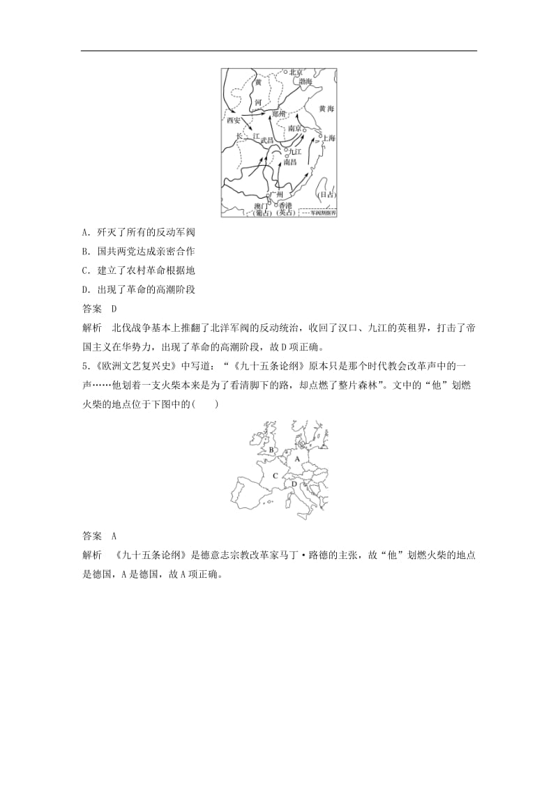 2019高考历史总复习增分优选练：题型分类练训练1时空逻辑类.doc_第3页