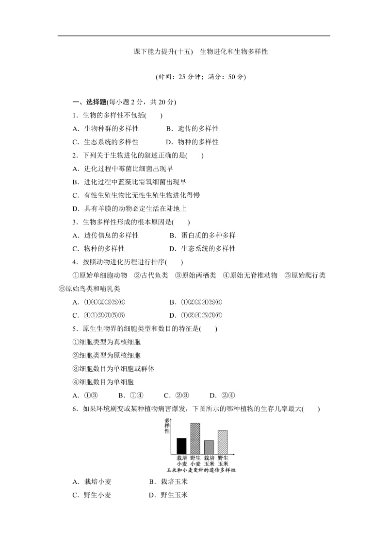 2019-2020学年高一生物苏教版必修二课下能力提升：（十五） Word版含解析.doc_第1页