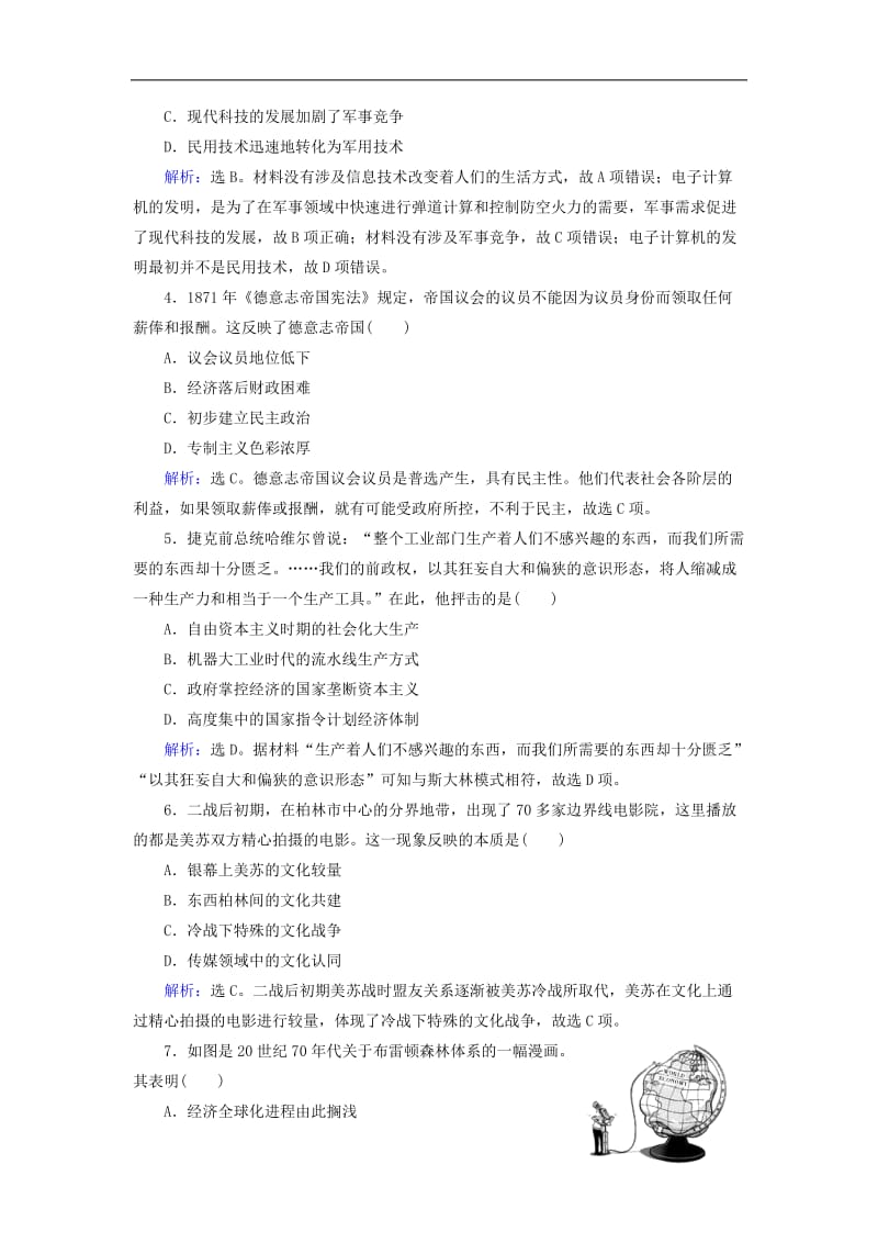 2019高考历史一轮基础习选题单项选择3含解析新人教版.doc_第2页