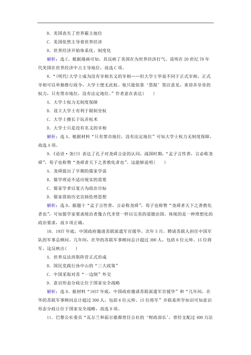 2019高考历史一轮基础习选题单项选择3含解析新人教版.doc_第3页