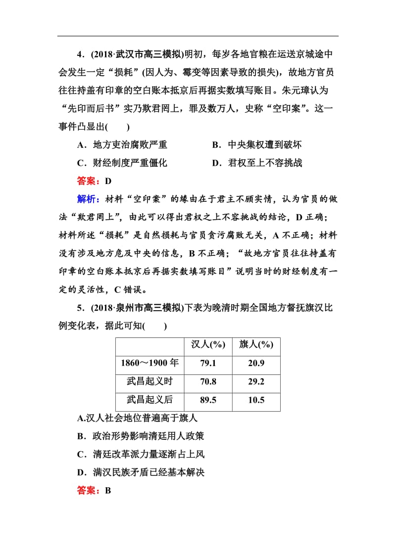 2019届高三历史二轮复习【通史版】高考题型天天练：高考选择题48分标准练9 Word版含解析.doc_第3页