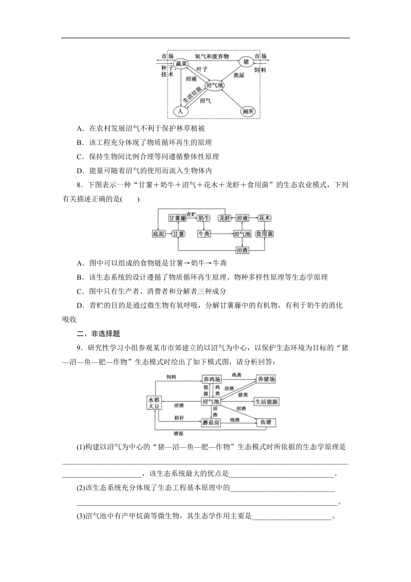 2019-2020学年高中生物苏教版选修3课时跟踪检测（十一）　生态工程实例 Word版含解析.doc_第2页