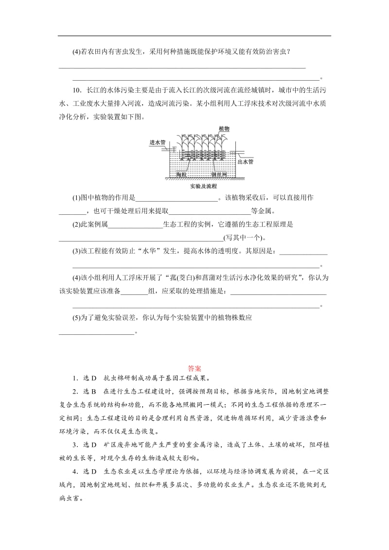 2019-2020学年高中生物苏教版选修3课时跟踪检测（十一）　生态工程实例 Word版含解析.doc_第3页