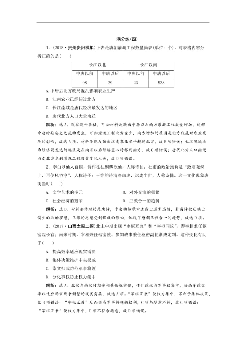 2019高考历史优选习题增分练：选择题满分练12题 满分练（四） Word版含答案.doc_第1页