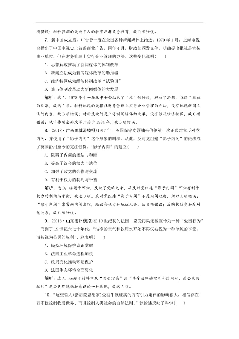 2019高考历史优选习题增分练：选择题满分练12题 满分练（四） Word版含答案.doc_第3页