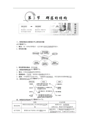 2019-2020学年高中生物人教版必修3教学案：第4章 第3节 群落的结构 Word版含答案.doc