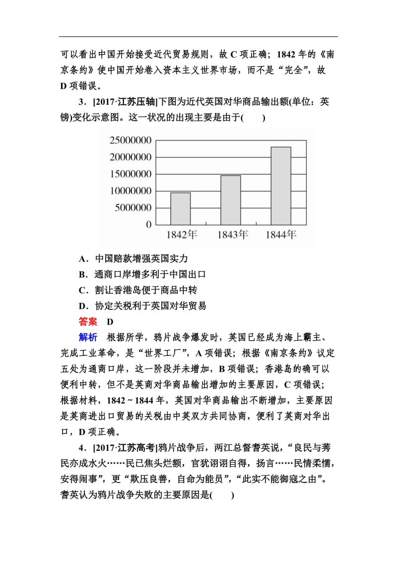 2019版历史一轮通史版试题：6-1a 1840～1894年间列强侵华与中国人民的抗争 Word版含解析.doc_第2页