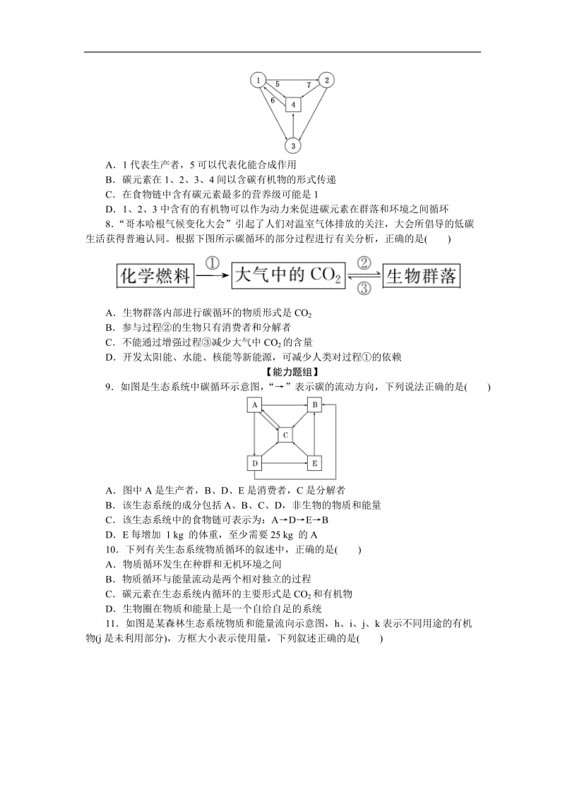 2019-2020学年高中生物人教版必修3课时达标训练：（十七）　生态系统的物质循环 Word版含解析.doc_第2页