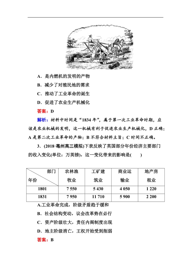 2019届高三历史二轮复习【通史版】高考题型专项训练：题型8　图画类、图表类选择题 Word版含解析.doc_第2页