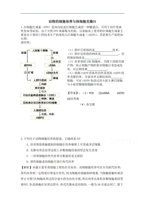 2020广东省天河区重点高中学校高考生物一轮复习专项检测试题：06 Word版含解析.doc