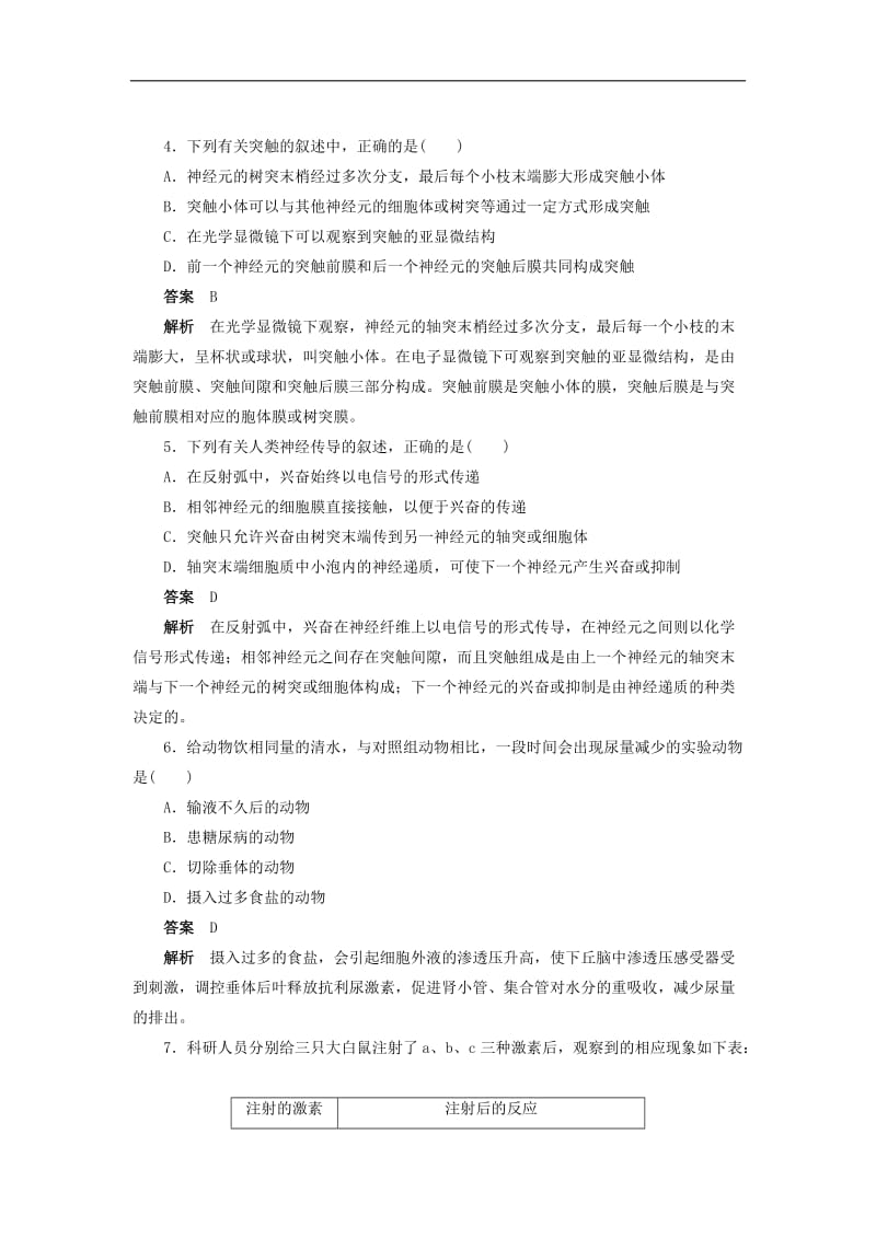 2019-2020学年高二生物人教版必修3文档：第2章 动物和人体生命活动的调节 章末检测 Word版含答案.doc_第2页