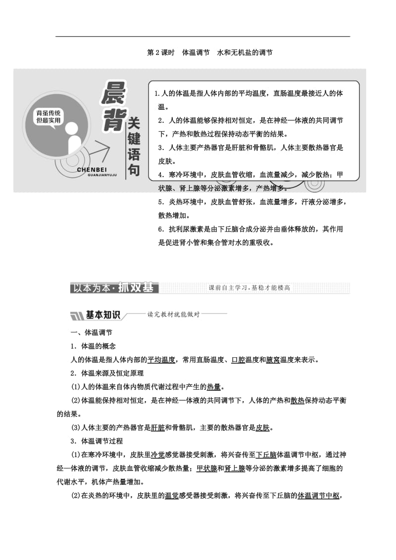 2019-2020学年高中生物苏教版必修3教学案：第二章 第一节 第2课时　体温调节　水和无机盐的调节 Word版含答案.doc_第1页