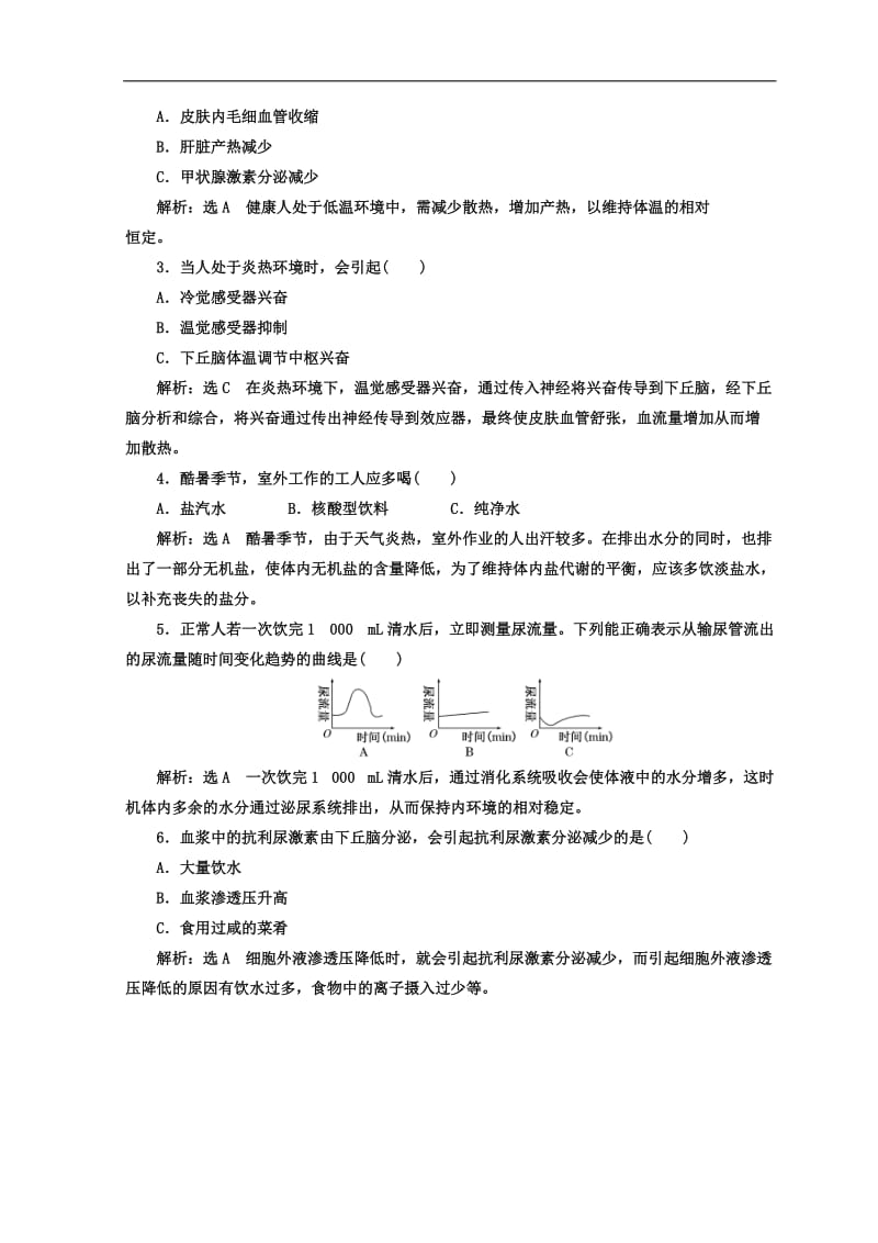 2019-2020学年高中生物苏教版必修3教学案：第二章 第一节 第2课时　体温调节　水和无机盐的调节 Word版含答案.doc_第3页