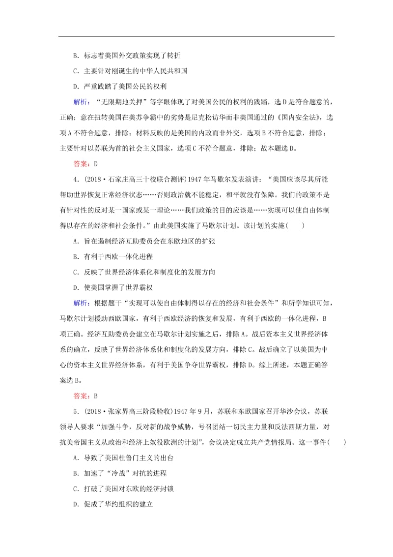 2019年高考历史二轮复习方略课时作业12美苏争锋人民版.doc_第2页