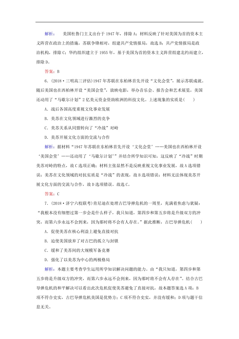 2019年高考历史二轮复习方略课时作业12美苏争锋人民版.doc_第3页