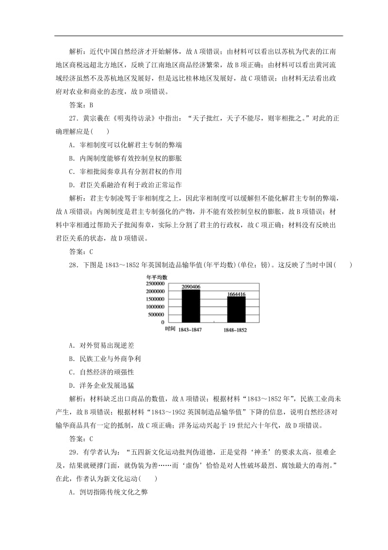 2019高考历史一轮复习标准仿真预测卷(004).doc_第2页