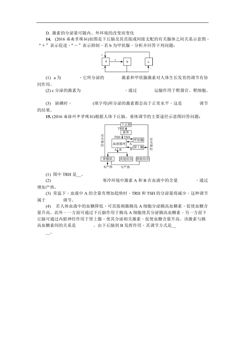 2020版江苏省生物学业水平测试复习白皮书练习：必修3 第二十三讲　动物的激素调节.doc_第3页