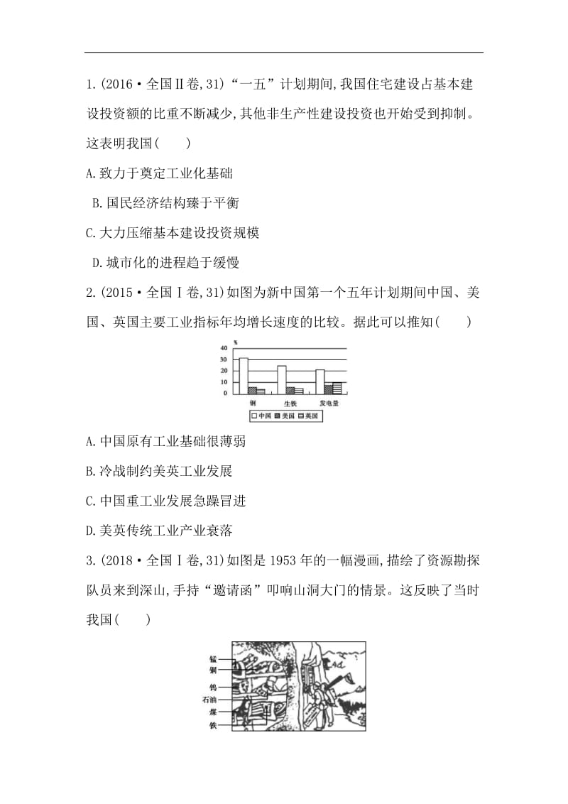 2019届历史二轮专题复习【通史版】：31题研究——共和国时期 Word版含解析.doc_第2页