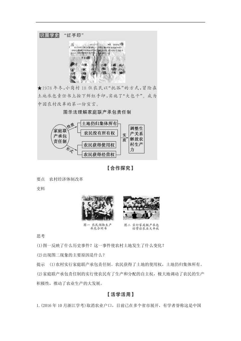 浙江专用2018_2019学年高中历史专题三中国社会主义建设道路的探索课时二伟大的历史性转折学案人民版必修.doc_第2页