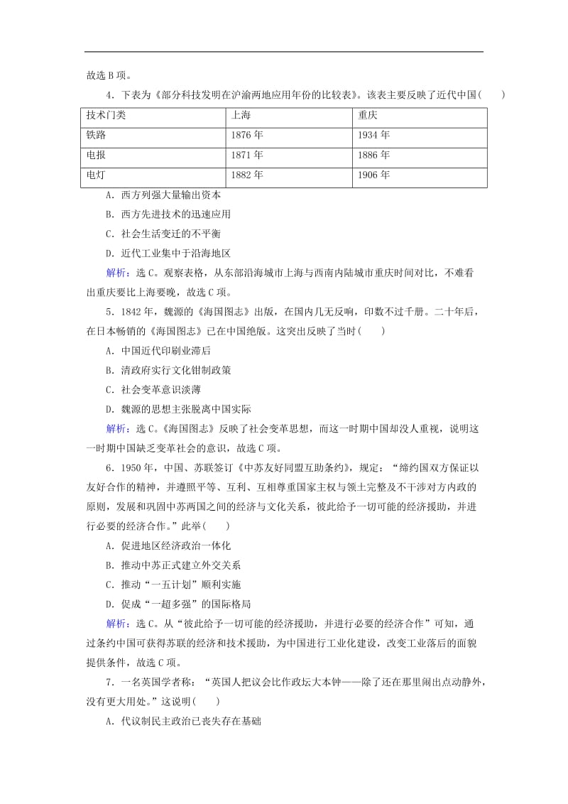 2019高考历史一轮基础习选题单项选择7含解析新人教版.doc_第2页