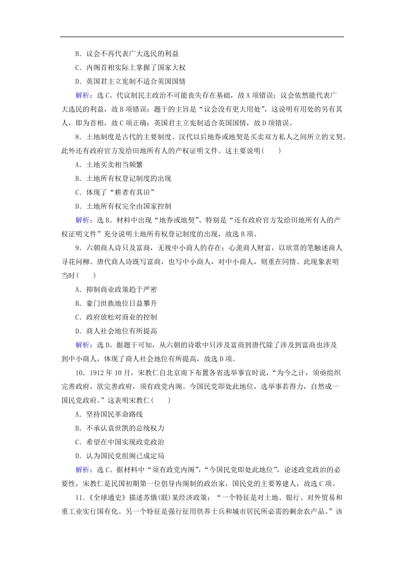 2019高考历史一轮基础习选题单项选择7含解析新人教版.doc_第3页