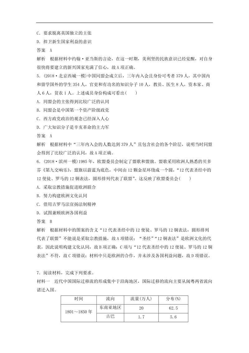 2019高考历史总复习增分优选练：现实热点练训练1家国情怀&amp#8226;认同意识.doc_第2页