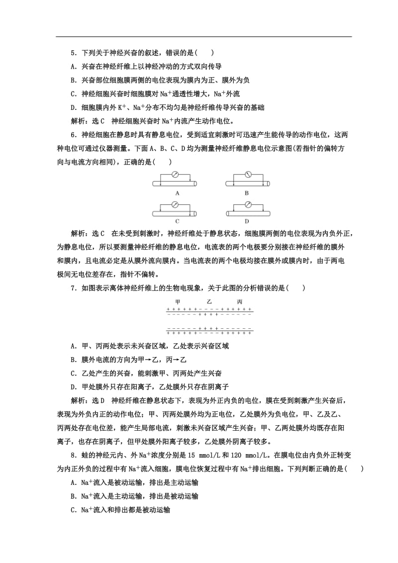 2019-2020学年高中生物人教版必修3课时跟踪检测：（三） 反射与反射弧及兴奋在神经纤维上的传导 Word版含答案.doc_第2页