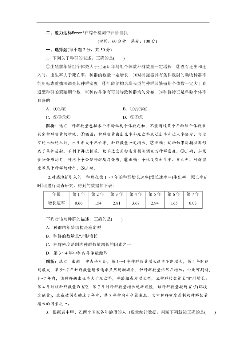 2019-2020学年高中生物浙科版必修三教学案：章末达标验收（第四、五章） Word版含答案.doc_第3页