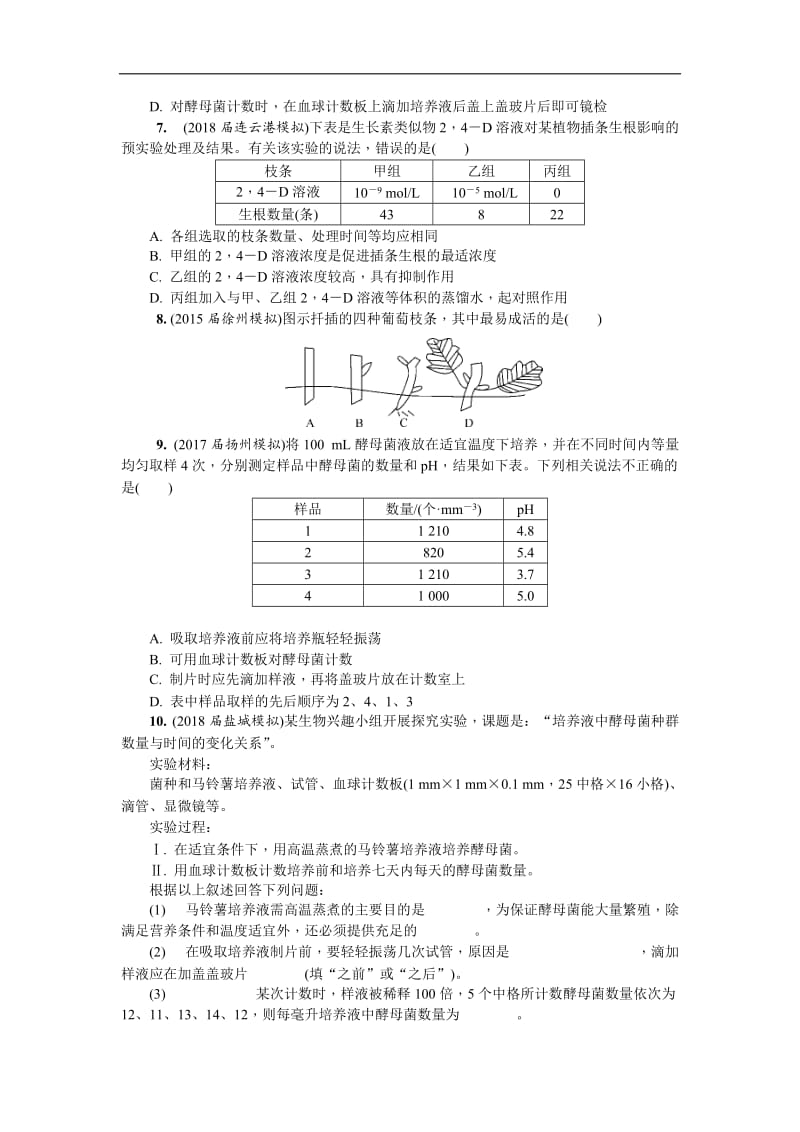 2020版江苏省生物学业水平测试复习白皮书练习：必修3 第二十九讲　必修3　实验.doc_第2页