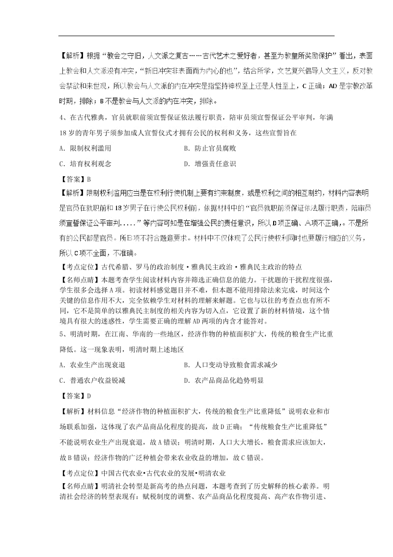 2019高考历史一轮优练题9含解析新人教版.doc_第2页