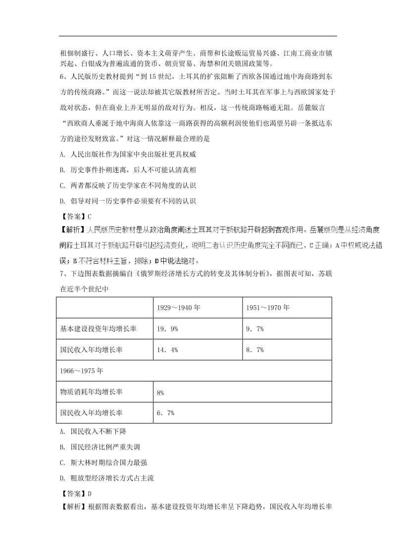 2019高考历史一轮优练题9含解析新人教版.doc_第3页