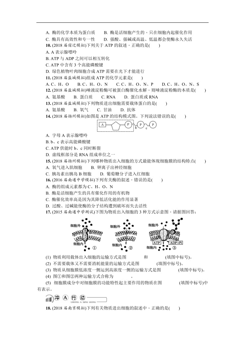 2020版江苏省生物学业水平测试复习白皮书练习：必修1 第五讲　细胞代谢(一).doc_第2页