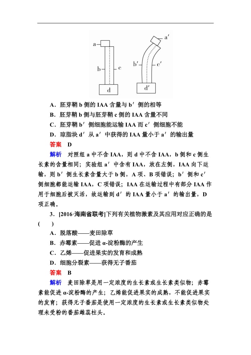 2020年高考生物真题与模拟单元重组卷：11植物的激素调节 Word版含解析.doc_第2页