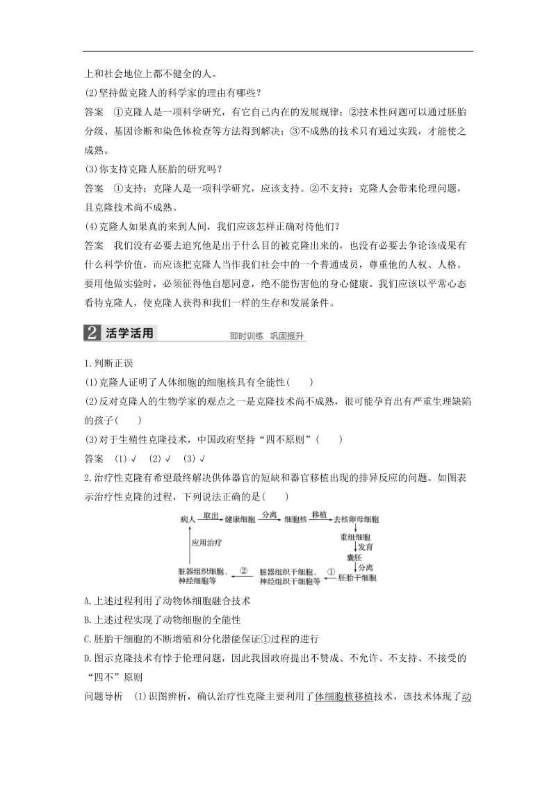 2019-2020学年高二生物人教版选修3文档：专题4 生物技术的安全性和伦理问题 4.2~4.3 Word版含答案.doc_第3页