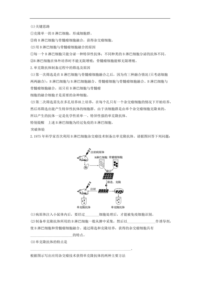 2019-2020学年高二生物人教版选修3文档：专题2 基因工程 专题整合提升 Word版含答案.doc_第3页