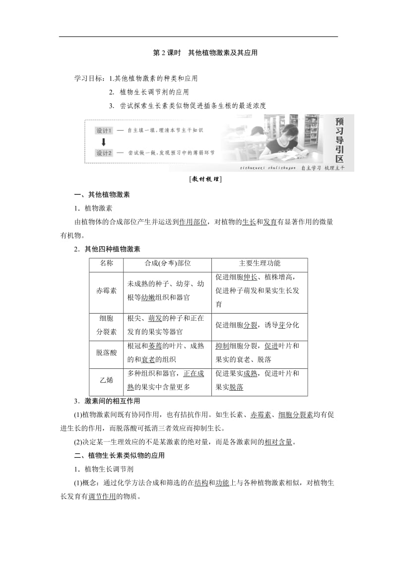 2019-2020学年高中生物苏教版必修三教学案：第二章 第四节 第2课时 其他植物激素及其应用 Word版含答案.doc_第1页