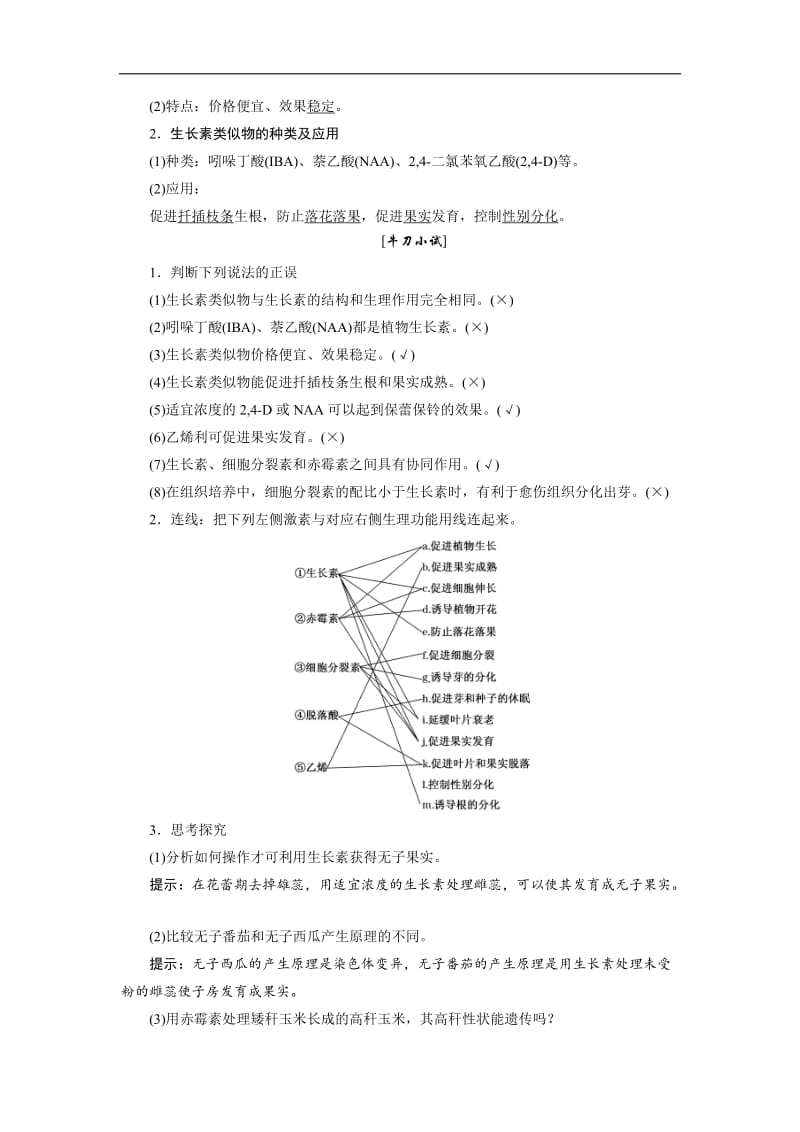 2019-2020学年高中生物苏教版必修三教学案：第二章 第四节 第2课时 其他植物激素及其应用 Word版含答案.doc_第2页