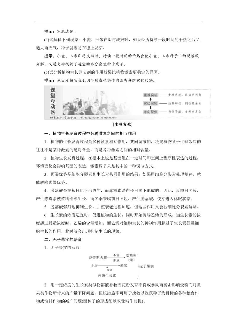 2019-2020学年高中生物苏教版必修三教学案：第二章 第四节 第2课时 其他植物激素及其应用 Word版含答案.doc_第3页