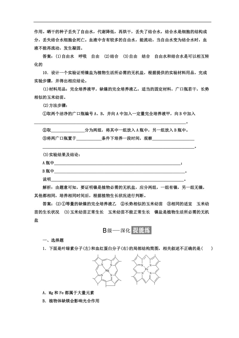 2019-2020学年高中生物苏教版必修1课时跟踪检测：（一） 细胞中的元素和无机化合物 Word版含答案.doc_第3页