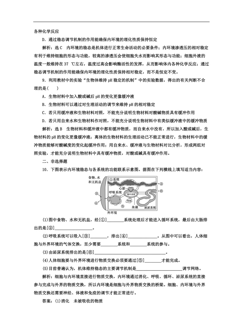 2019-2020学年高中生物人教版必修3课时跟踪检测：（二） 内环境稳态的重要性 Word版含答案.doc_第3页