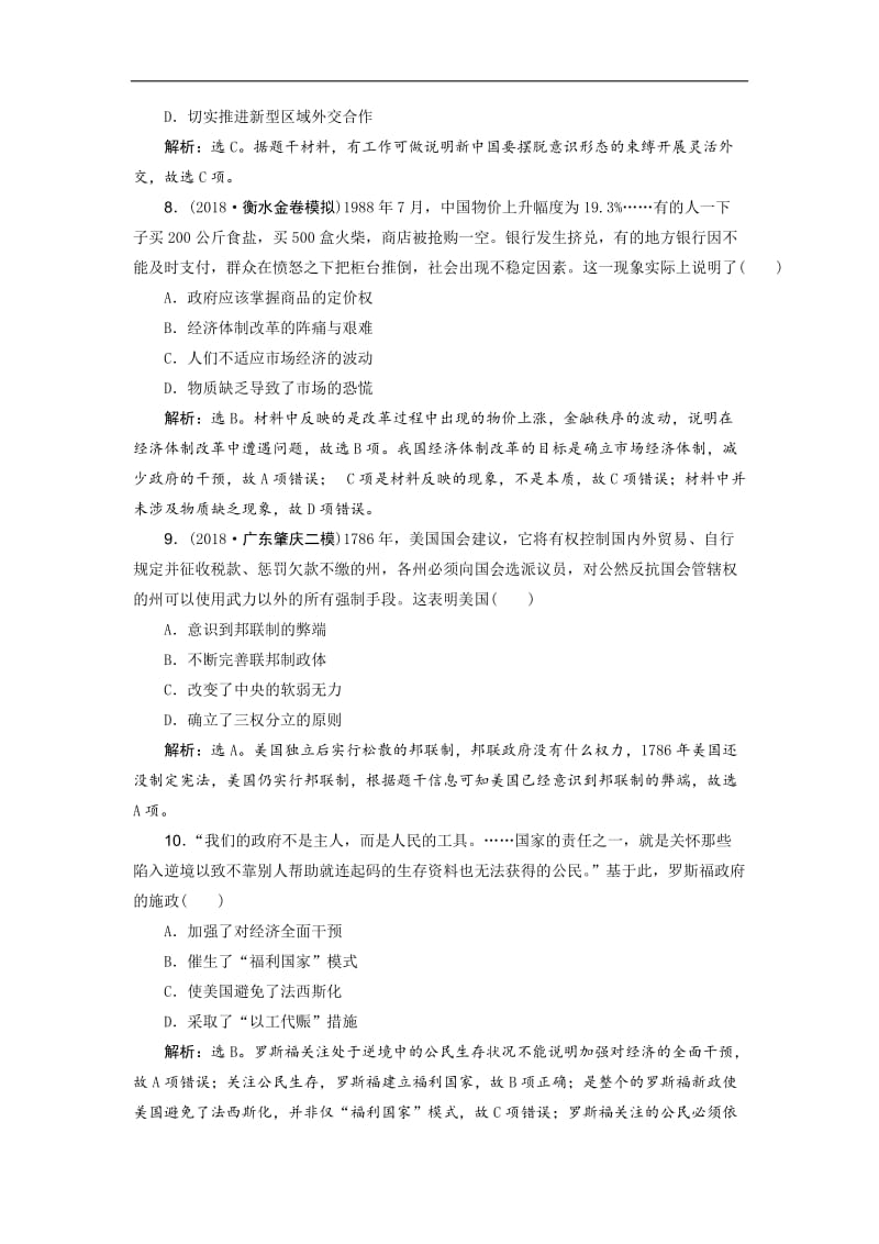 2019高考历史优选习题增分练：选择题满分练12题 满分练（七） Word版含答案.doc_第3页