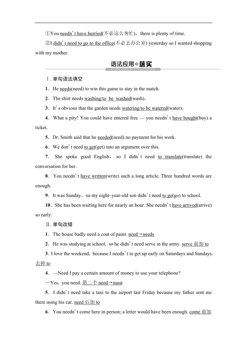 2019-2020同步外研英语选修六新突破讲义：Module 1 Section Ⅲ　Grammar——need的用法 Word版含答案.pdf_第3页