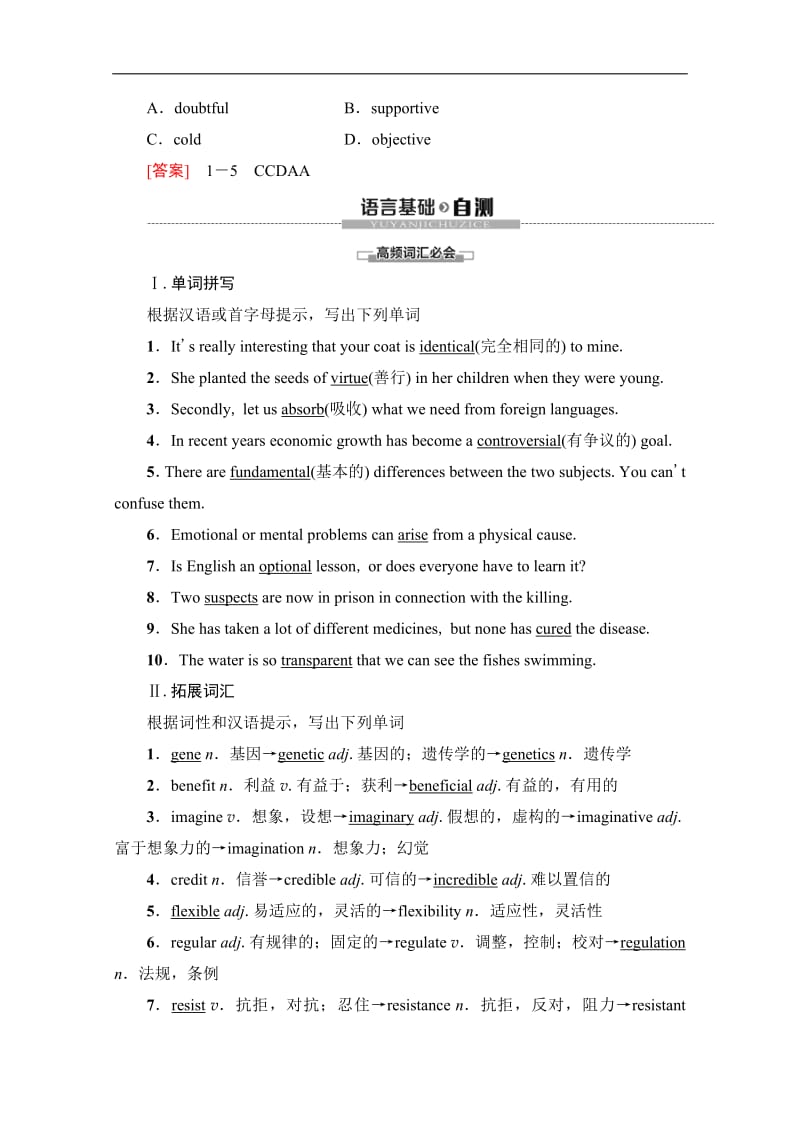 2019-2020同步外研英语选修六新突破讲义：Module 5 Section Ⅳ　Using Language Word版含答案.pdf_第3页