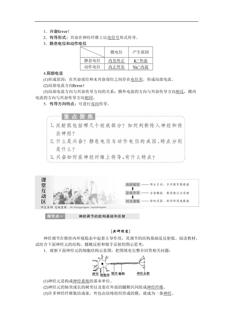 2019-2020学年高中生物人教版必修3教学案：第2章 第1节 第1课时 通过神经系统的调节（一） Word版含答案.doc_第2页