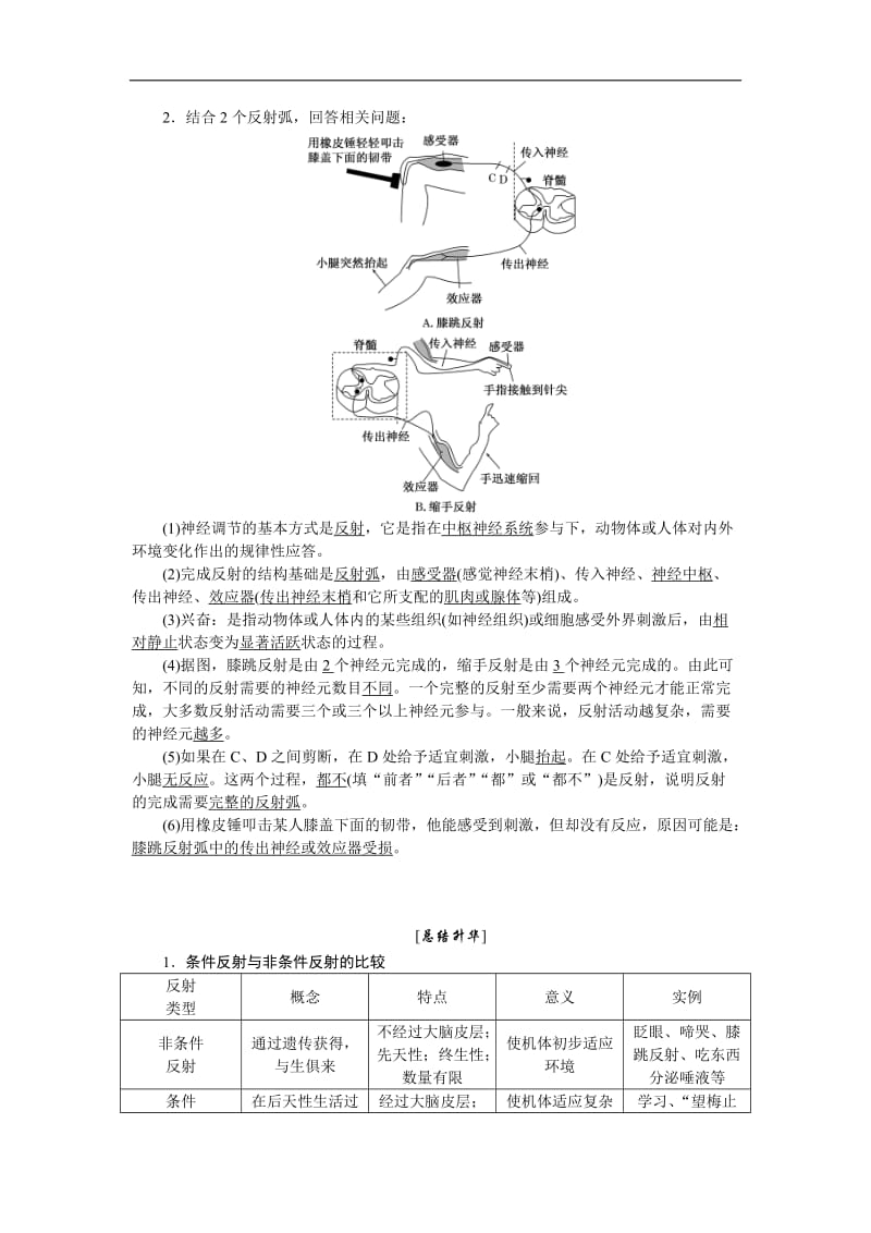 2019-2020学年高中生物人教版必修3教学案：第2章 第1节 第1课时 通过神经系统的调节（一） Word版含答案.doc_第3页